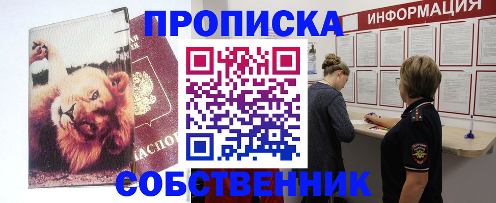 временная регистрация 2025 в Омске